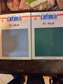 فیزیک