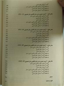 آزمونهای