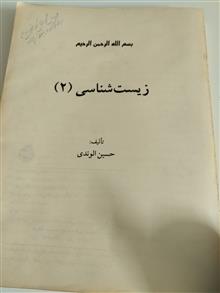 زیست