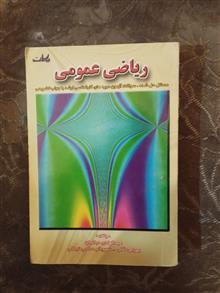 ریاضی