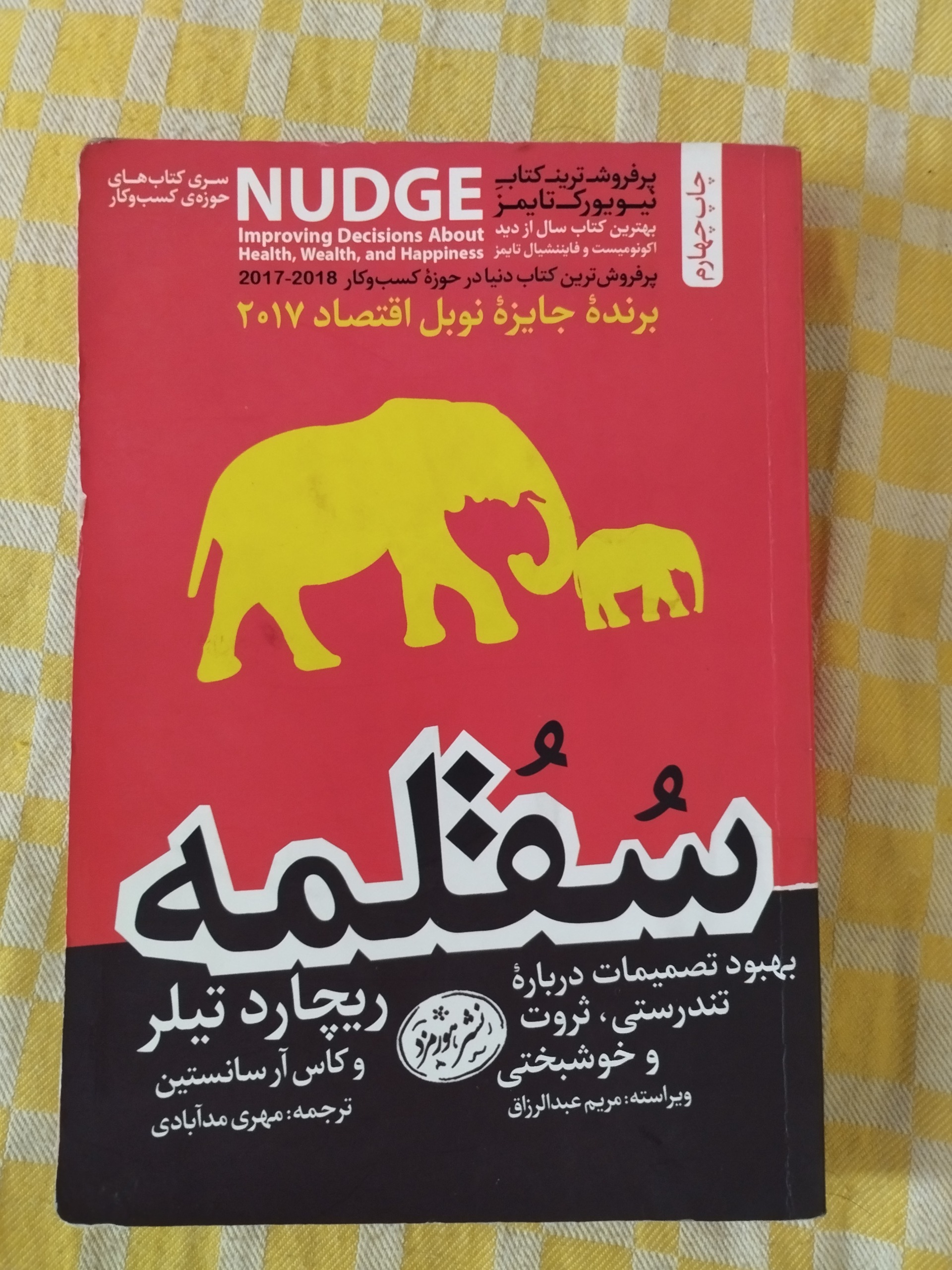 سقلمه ( ریچارد تیلر )