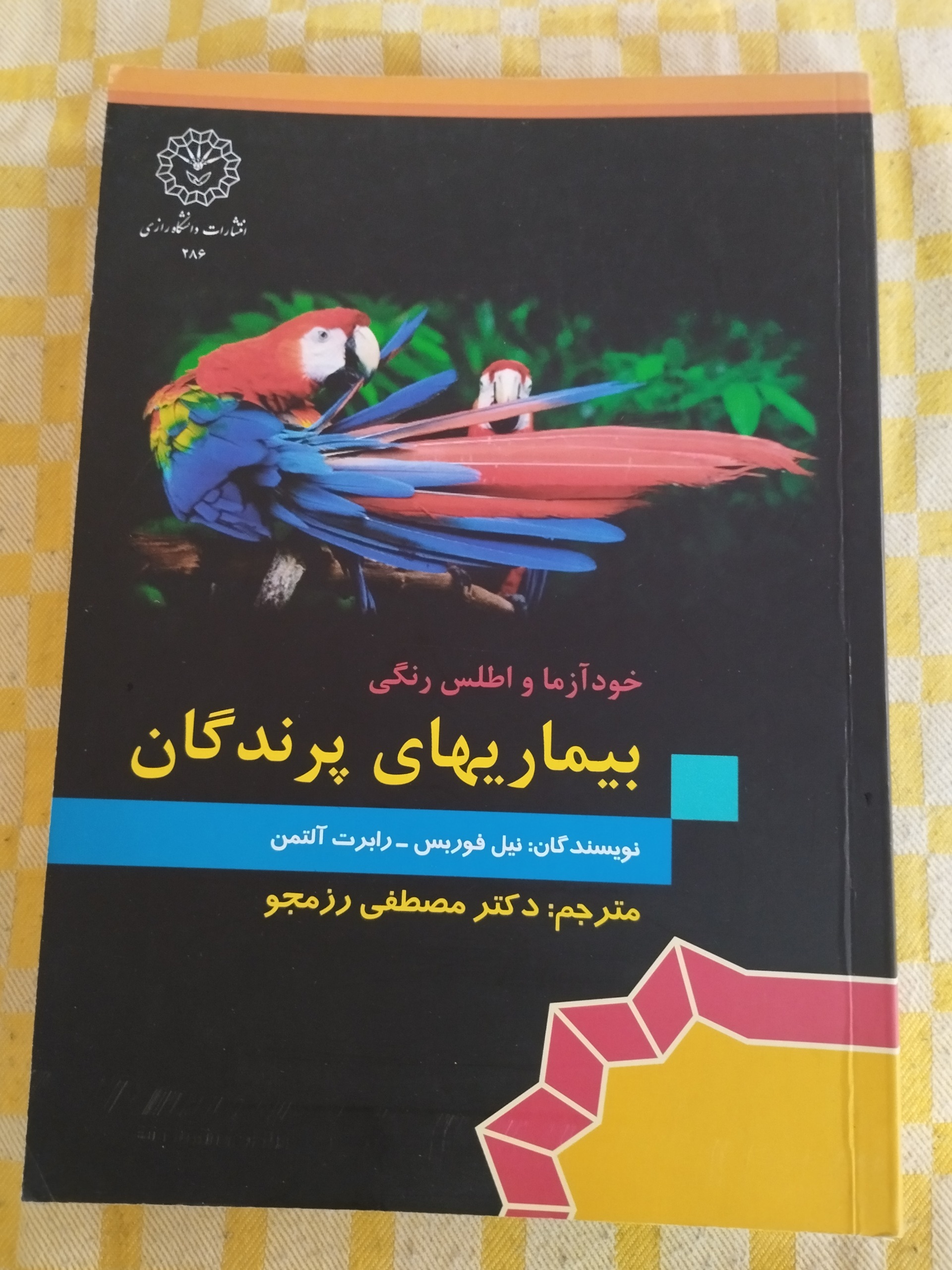 بیماری های پرندگان