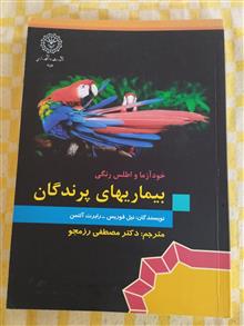 بیماری