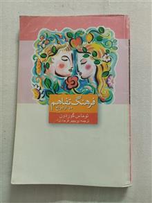 فرهنگ