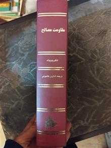 مقاومت