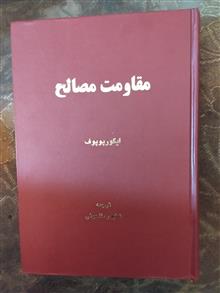 مقاومت