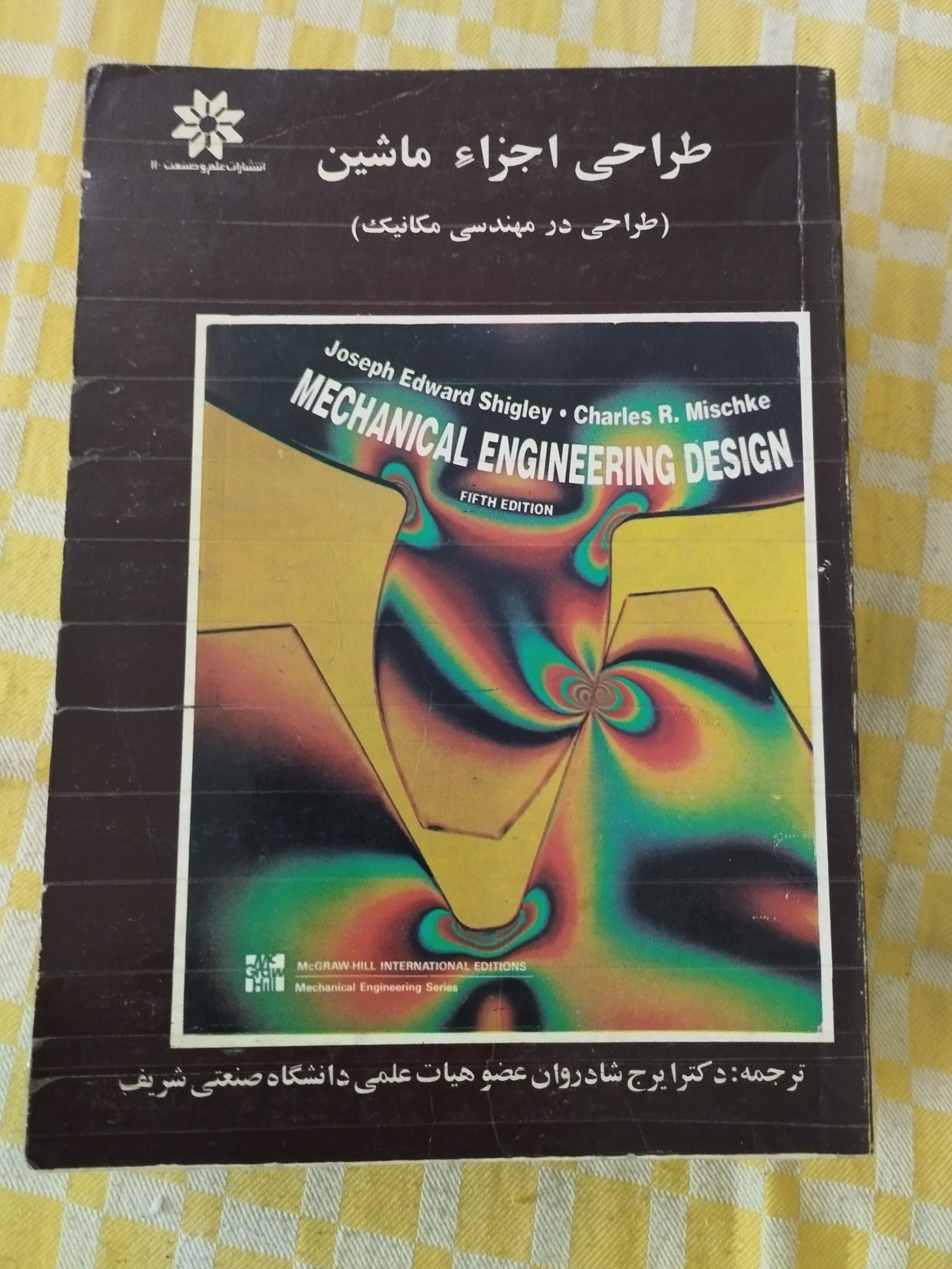 طراحی اجزاء ماشین