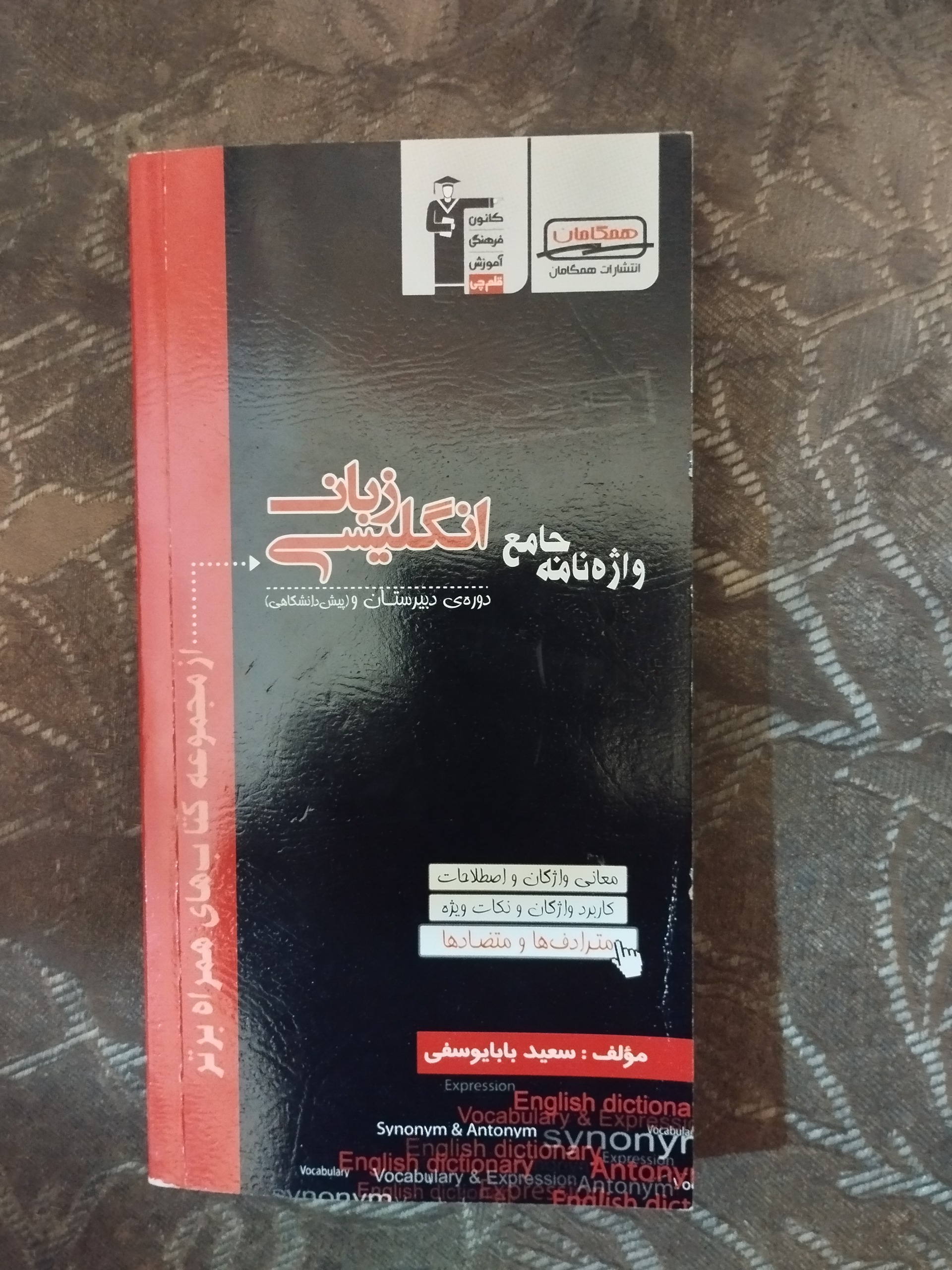 واژه نامه جامع انگلیسی نظام قدیم