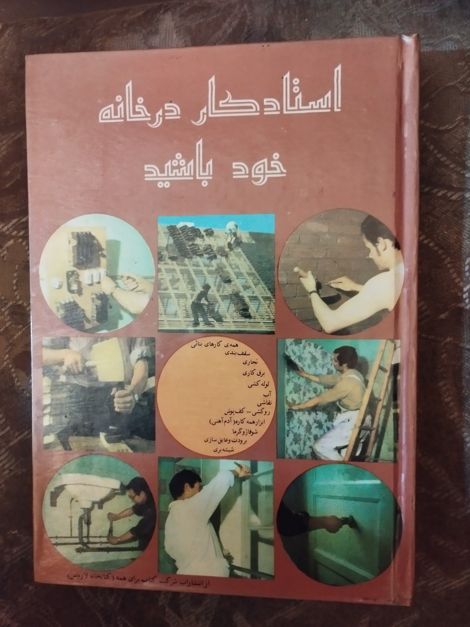 استاد کار در خانه خود باشید