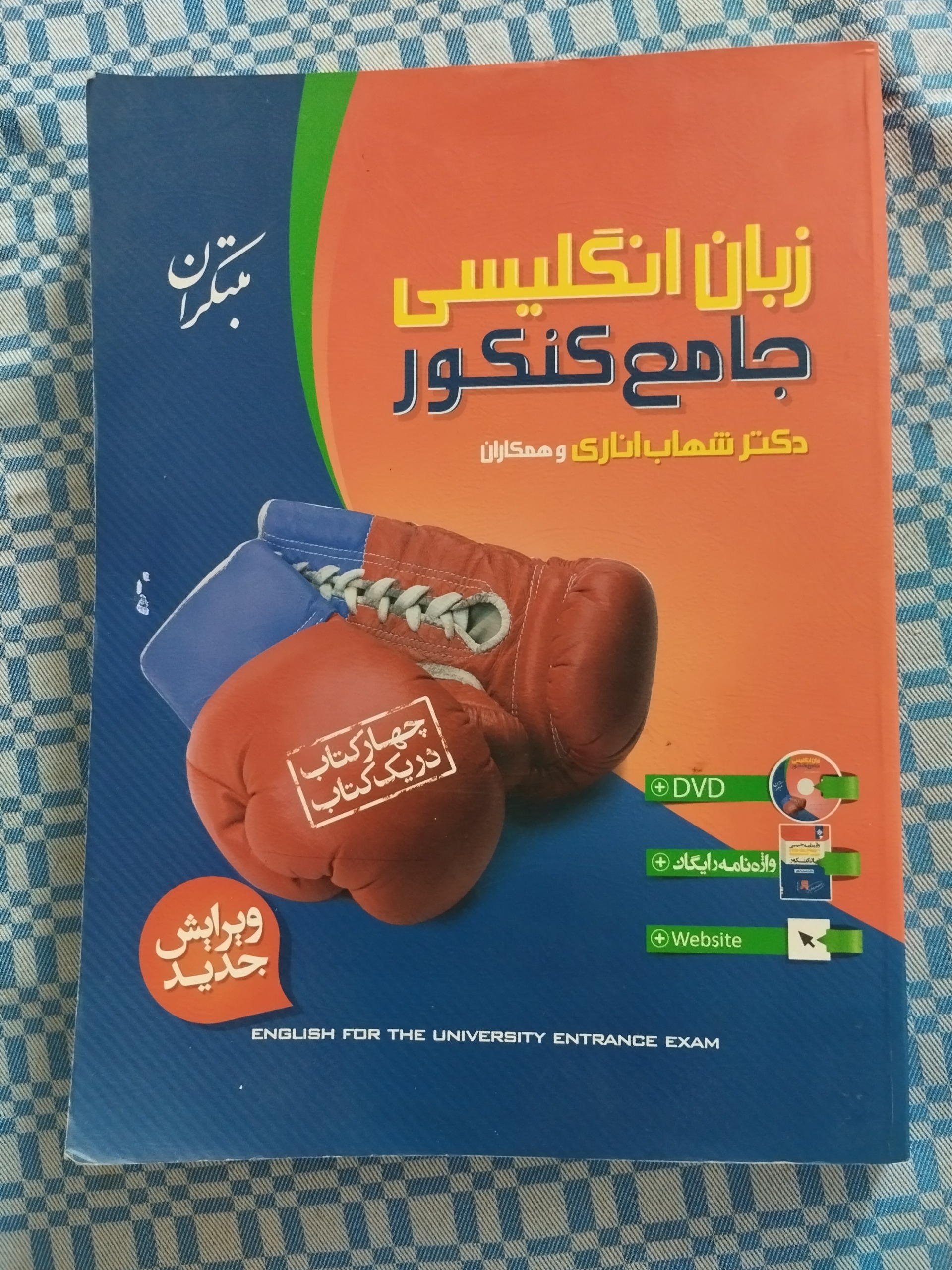 انگلیسی جامع نظام قدیم مبتکران