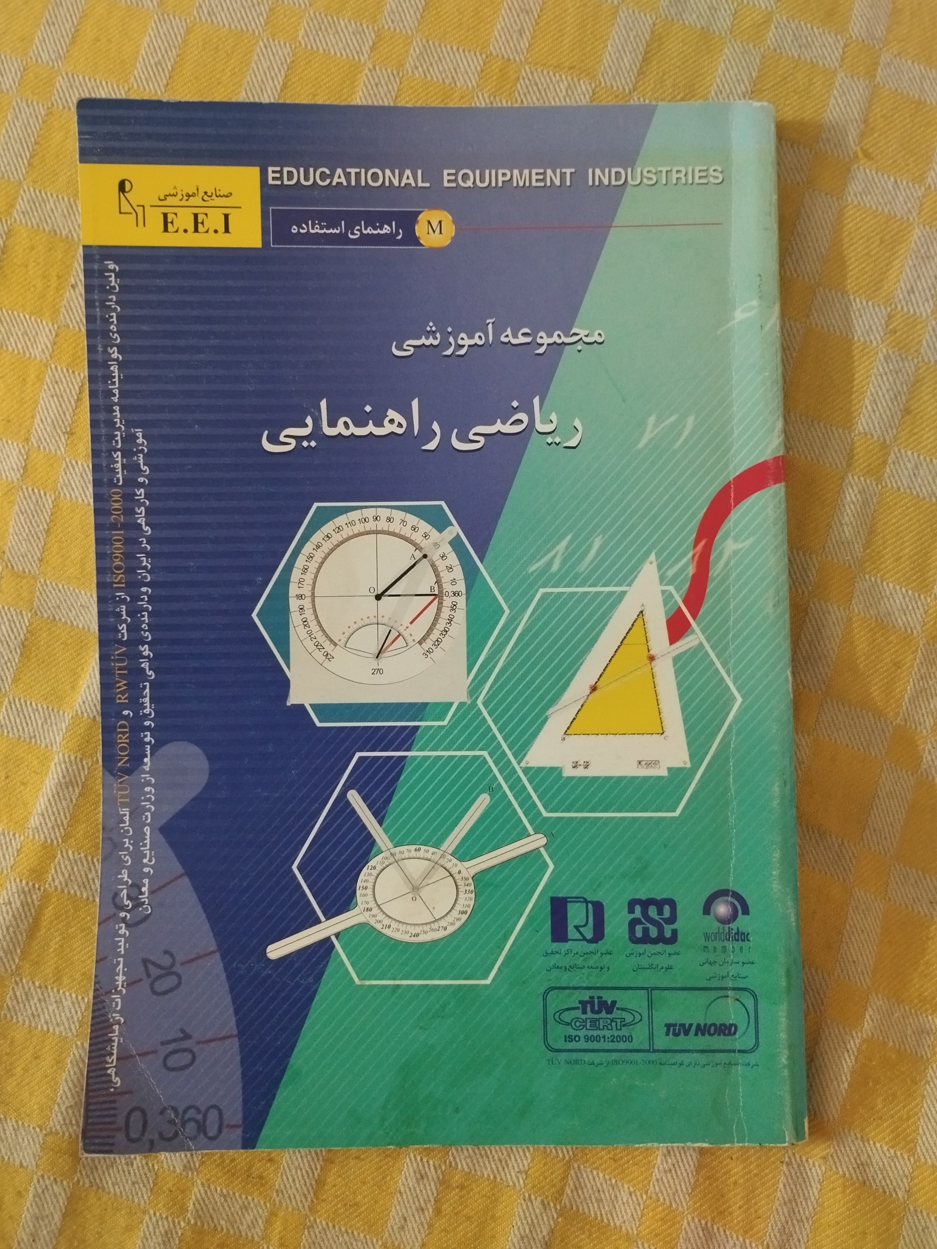 مجموعه آموزشی ریاضی راهنمایی