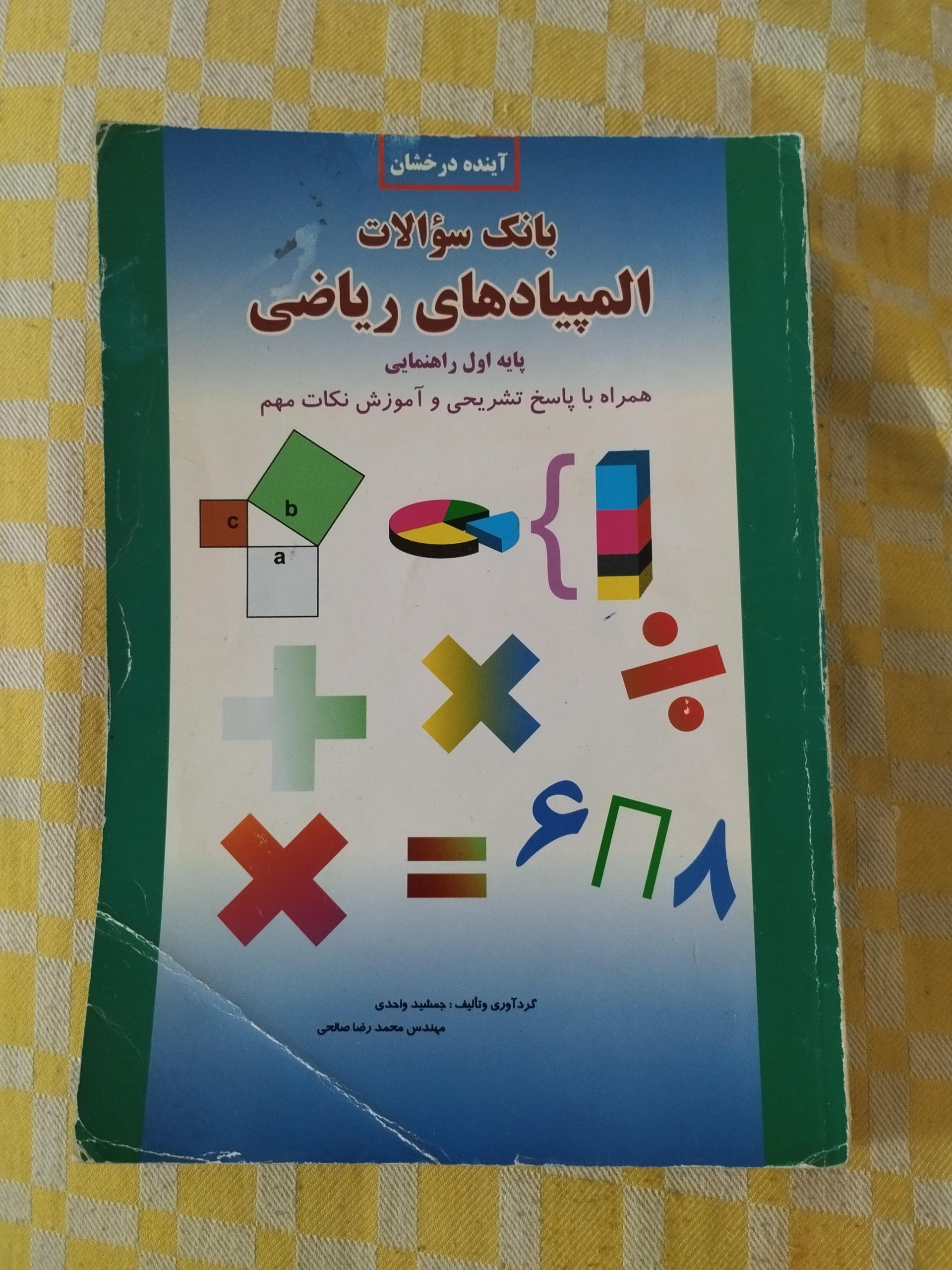 المپیادهای ریاضی اول راهنمایی