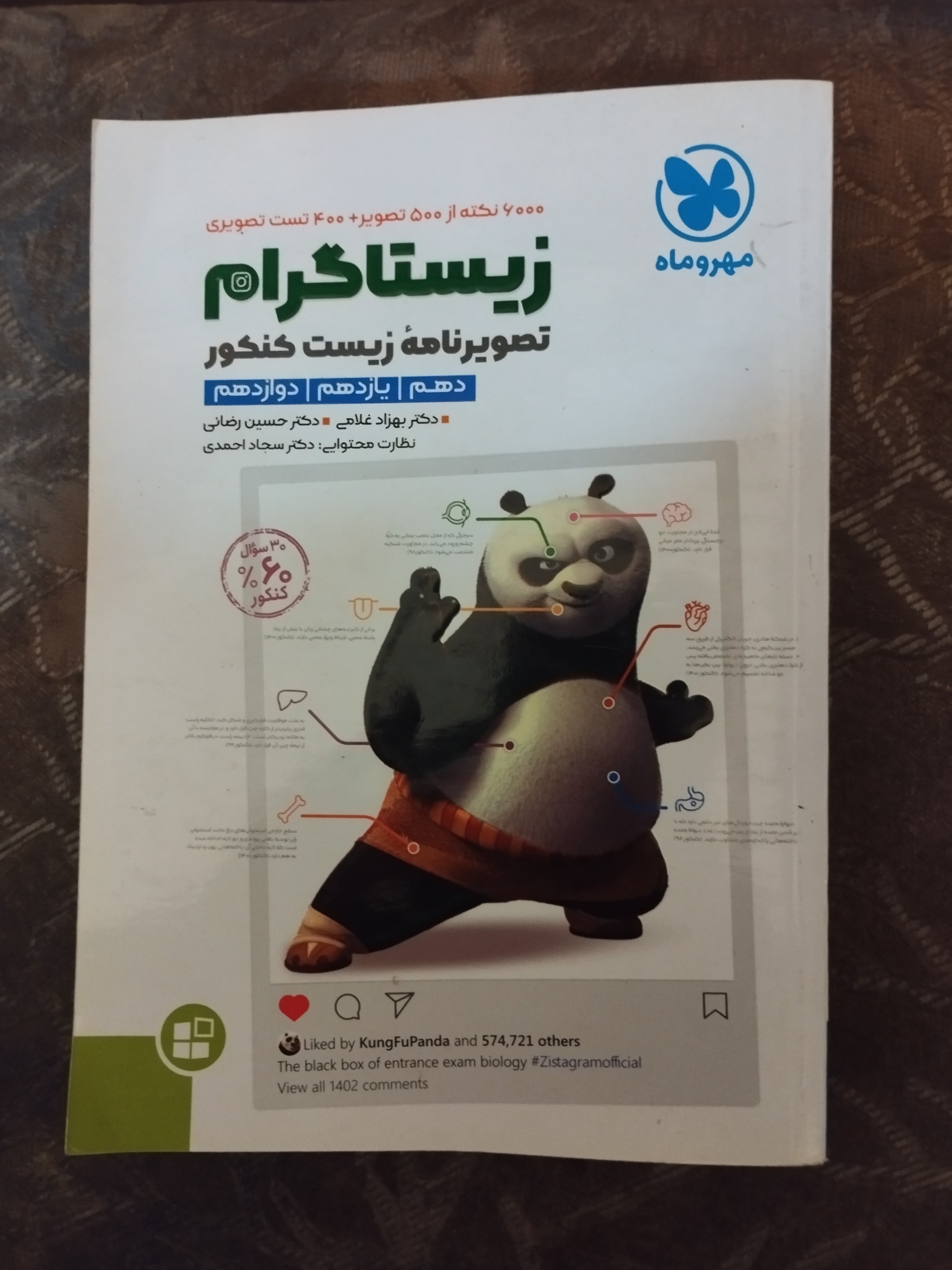 زیستاگرام مهر و ماه