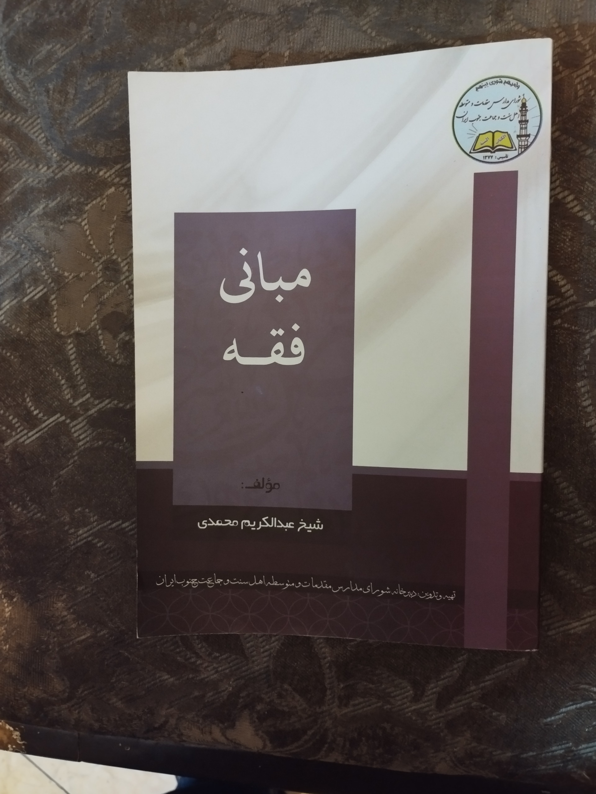 مبانی فقه ( شافعی )