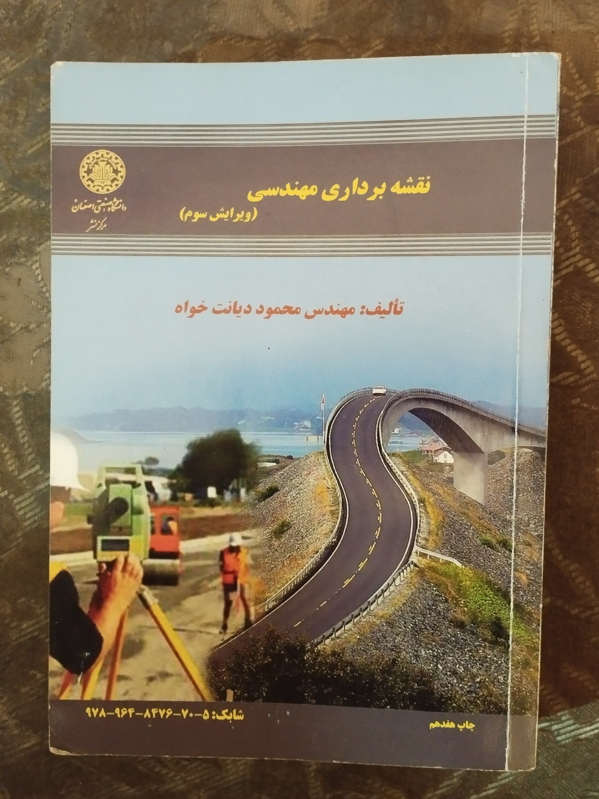 نقشه برداری مهندسی