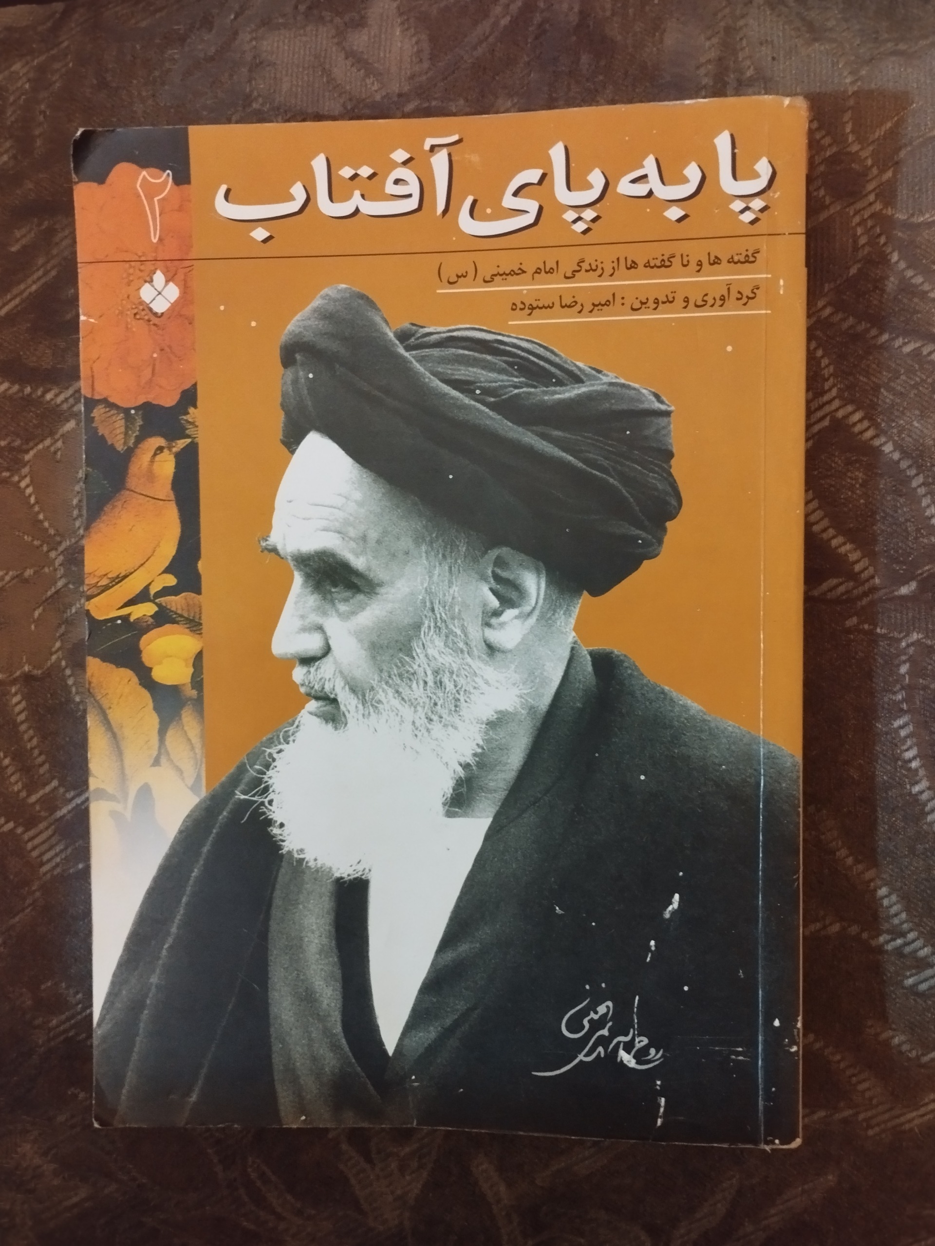 پا به پای آفتاب