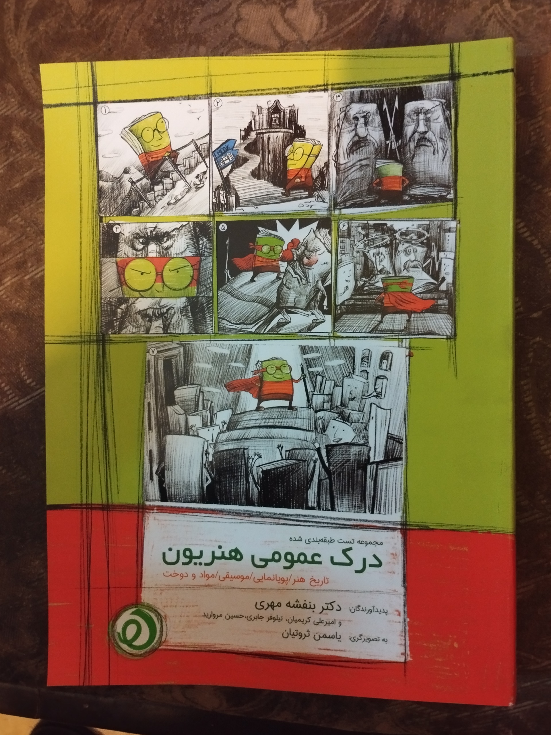 درک عمومی هنریون