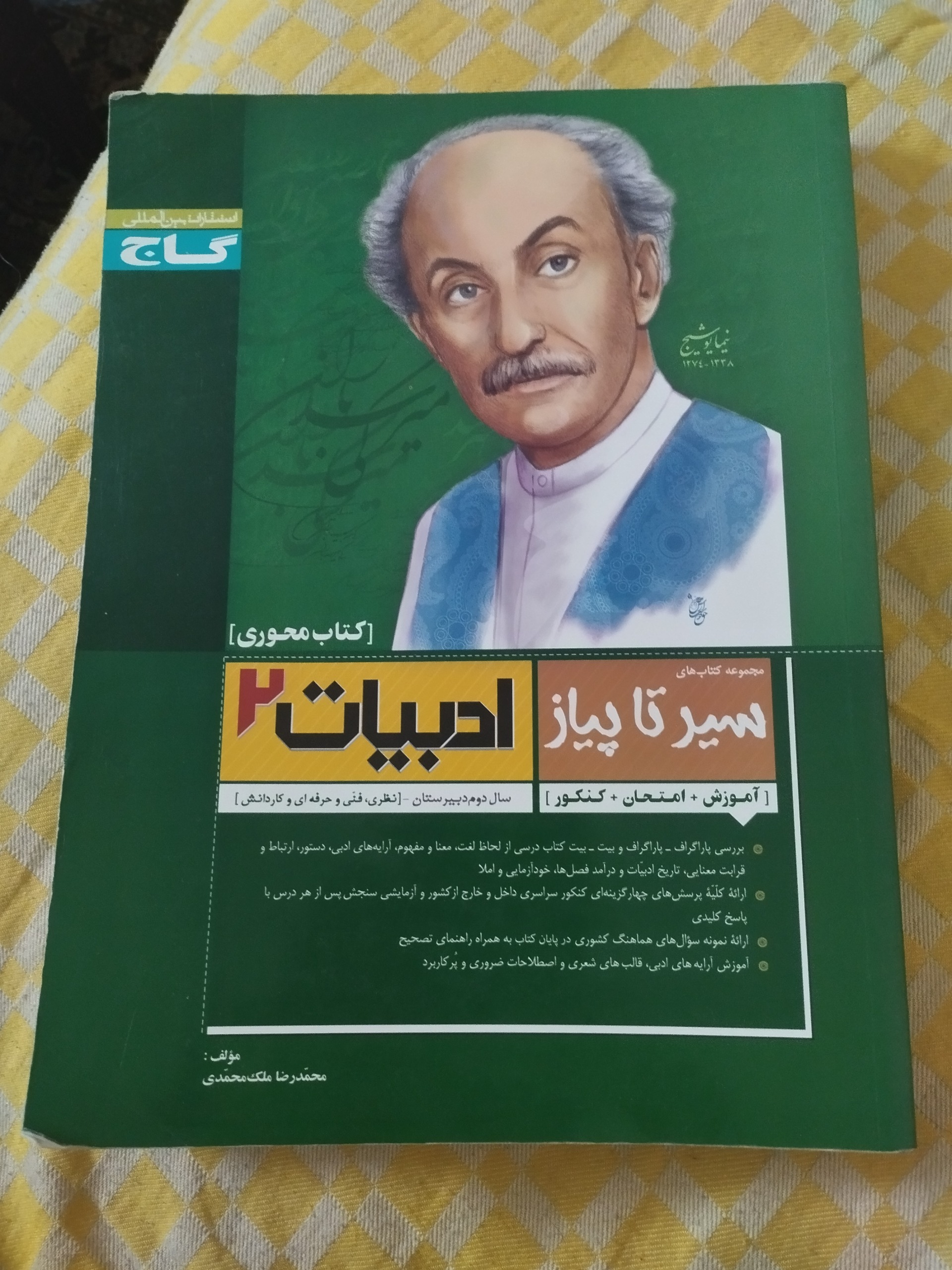 سیر تا پیاز ادبیات 2 نظام قدیم