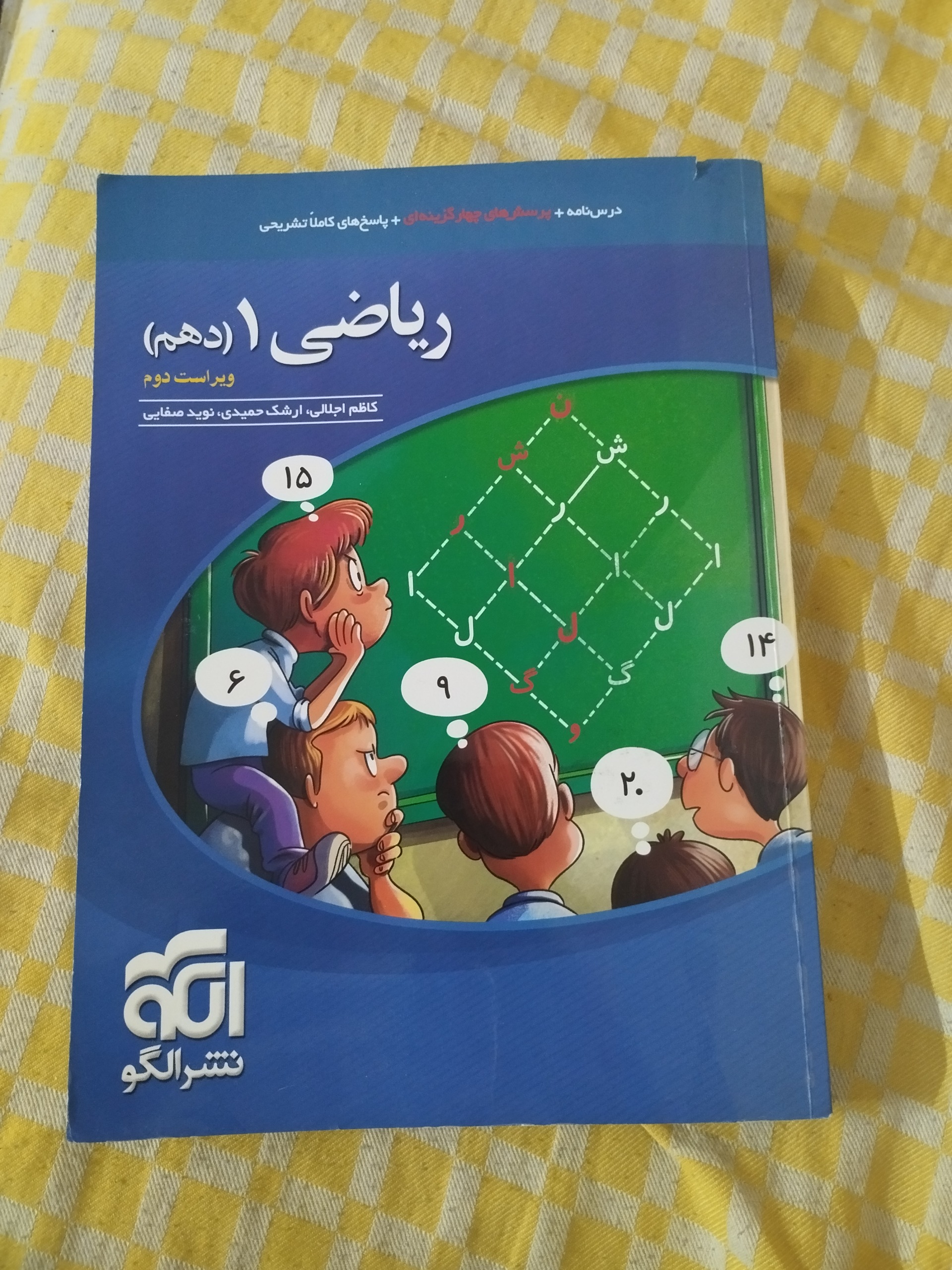 ریاضی دهم نشر الگو 1401