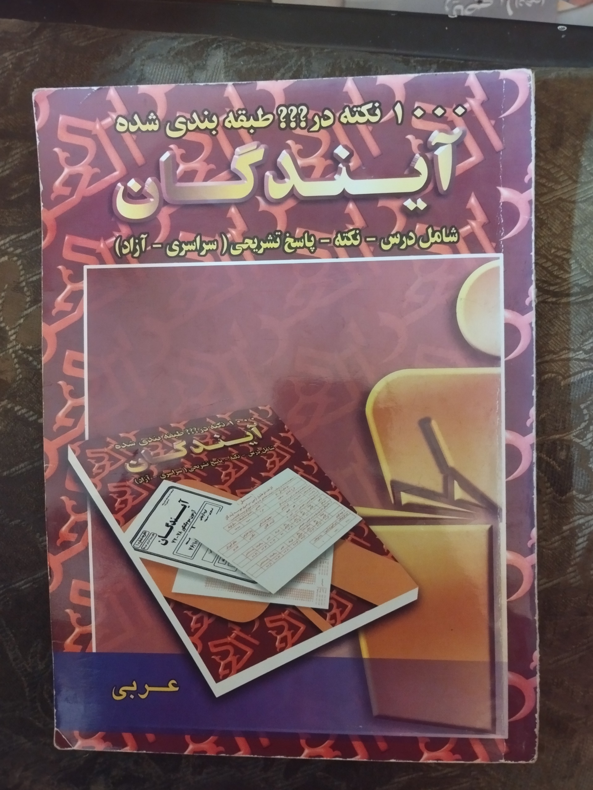 عربی نظام قدیم آیندگان