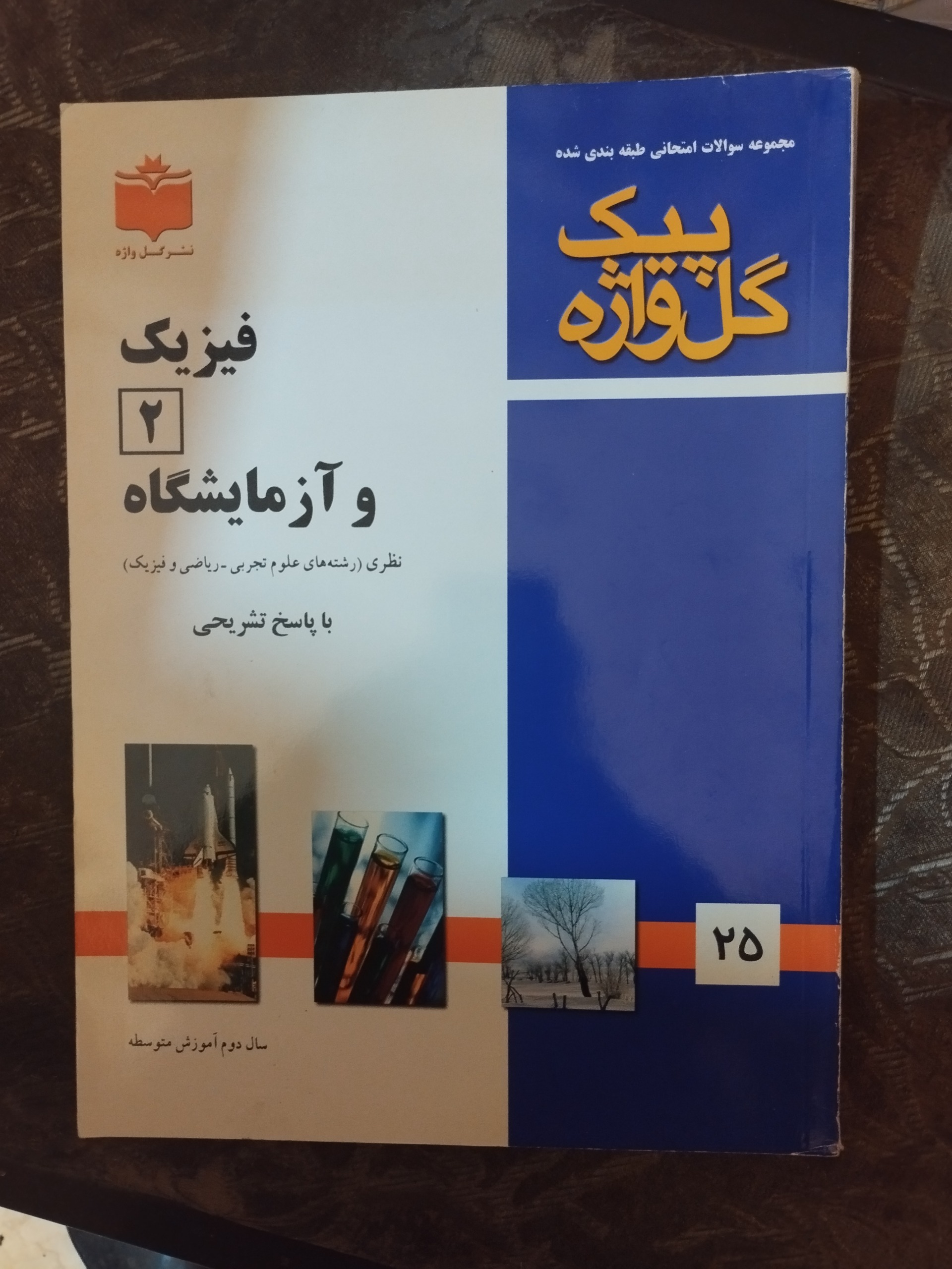 فیزیک 2 و آزمایشگاه نظام قدیم