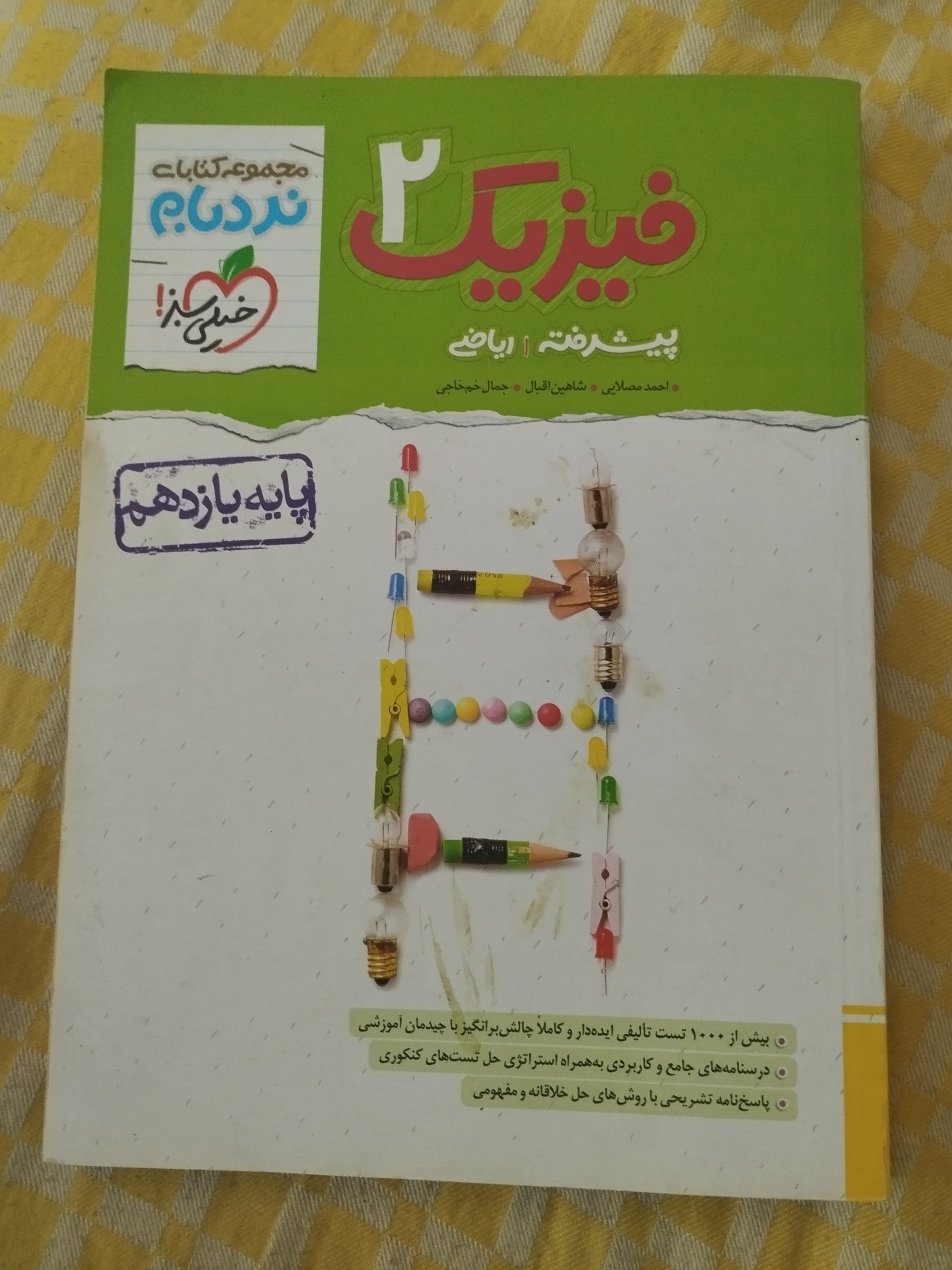 نردبام فیزیک 2 ریاضی