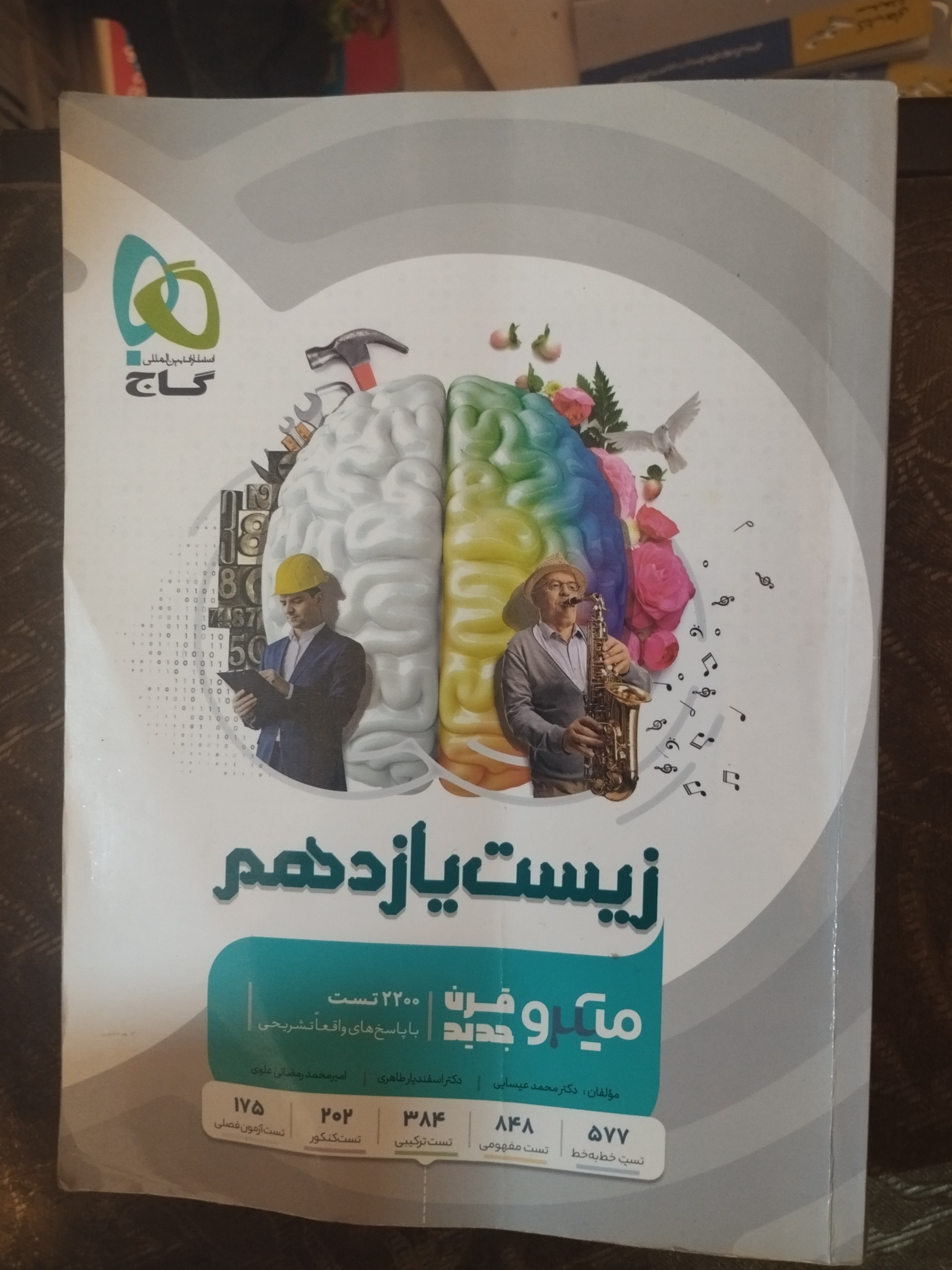 زیست شناسی یازدهم میکرو قرن گاج 1402