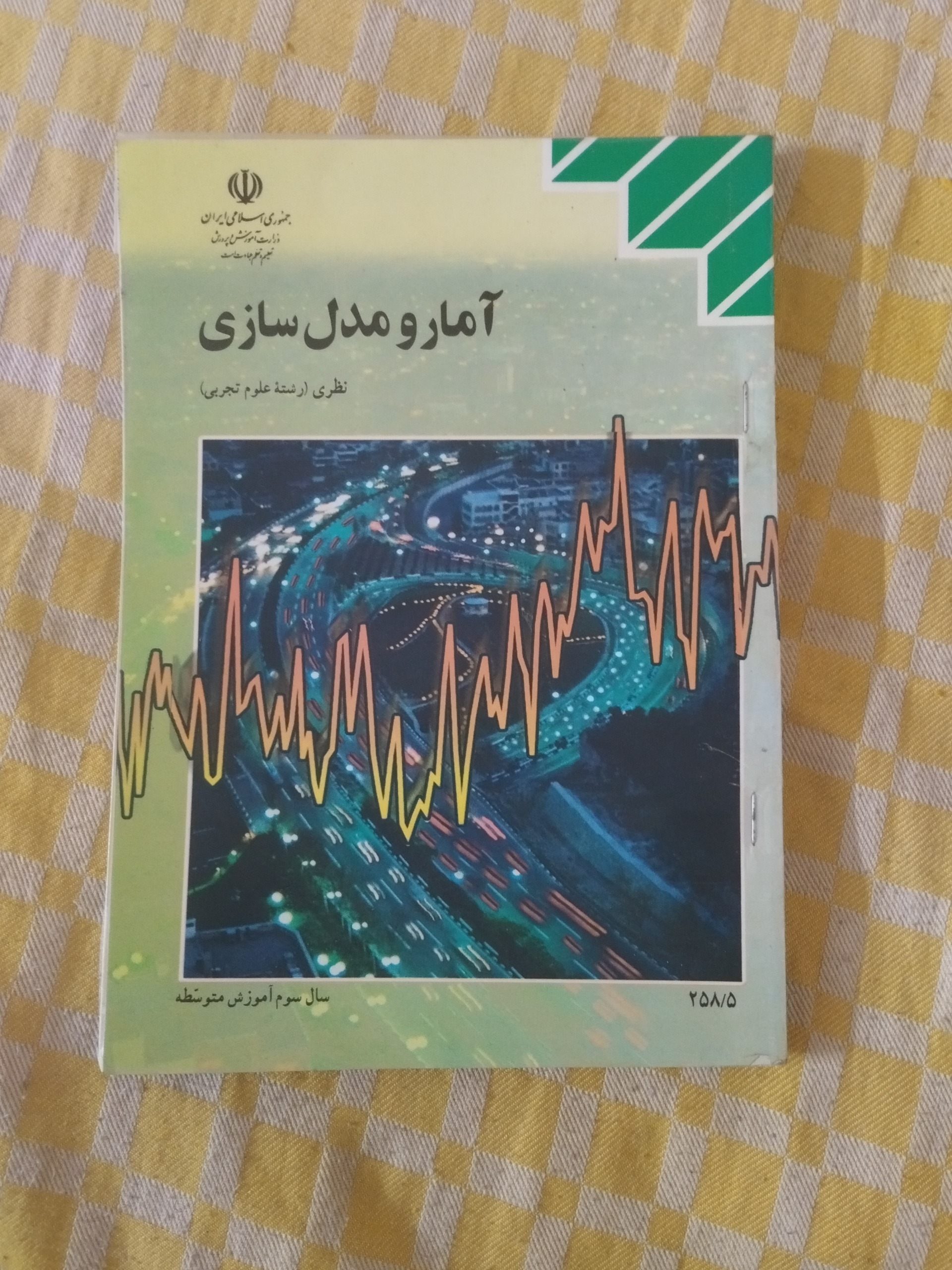 آمار و مدل سازی
