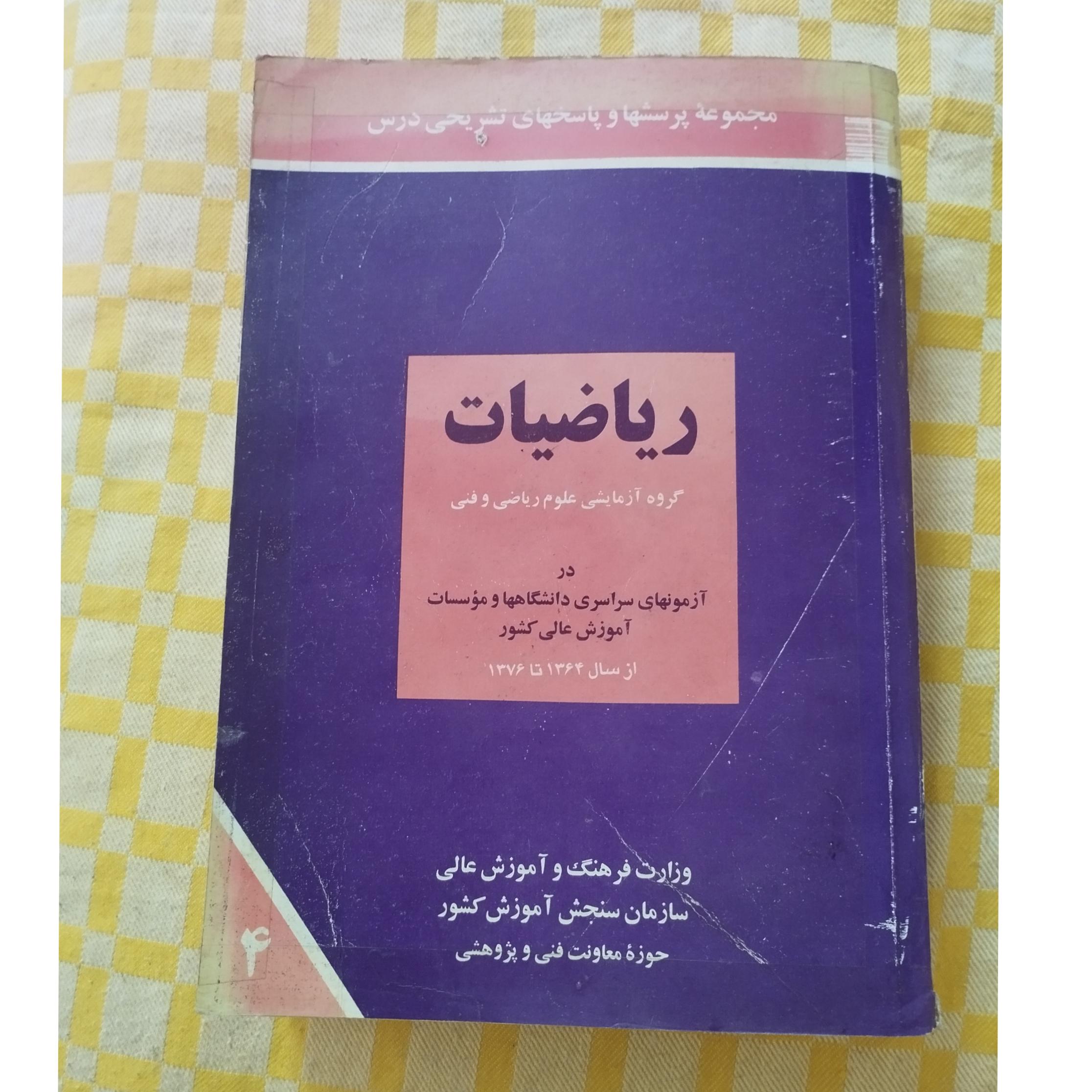 ریاضیات گروه ریاضی از 64 الی 76 سنجش