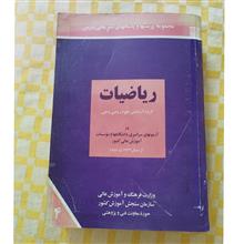 ریاضیات