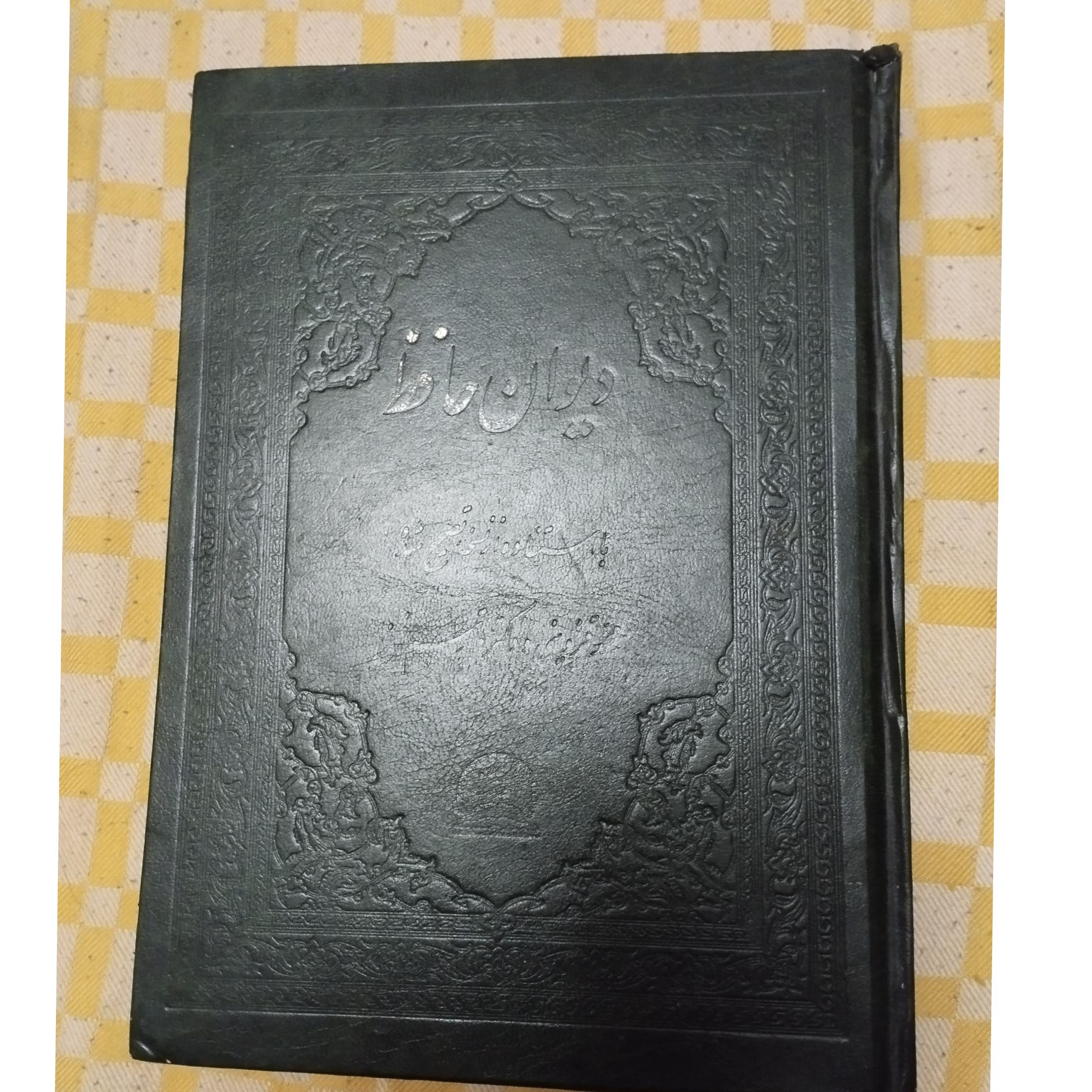 دیوان حافظ ( اقبال )