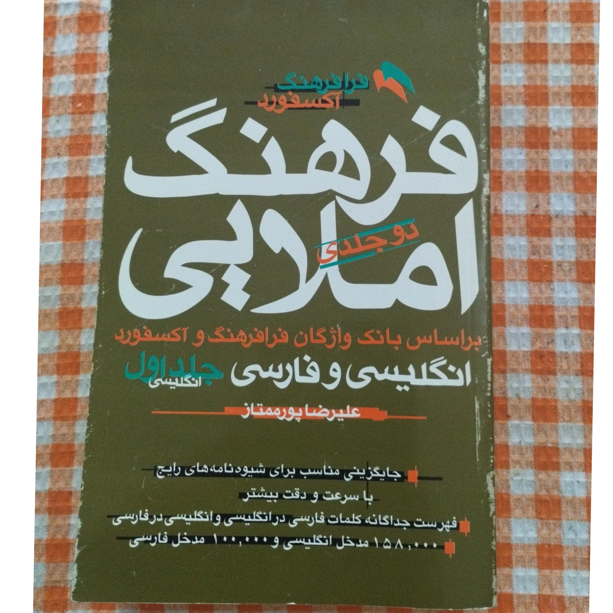 فرهنگ املایی ( فرا فرهنگ آکسفورد )