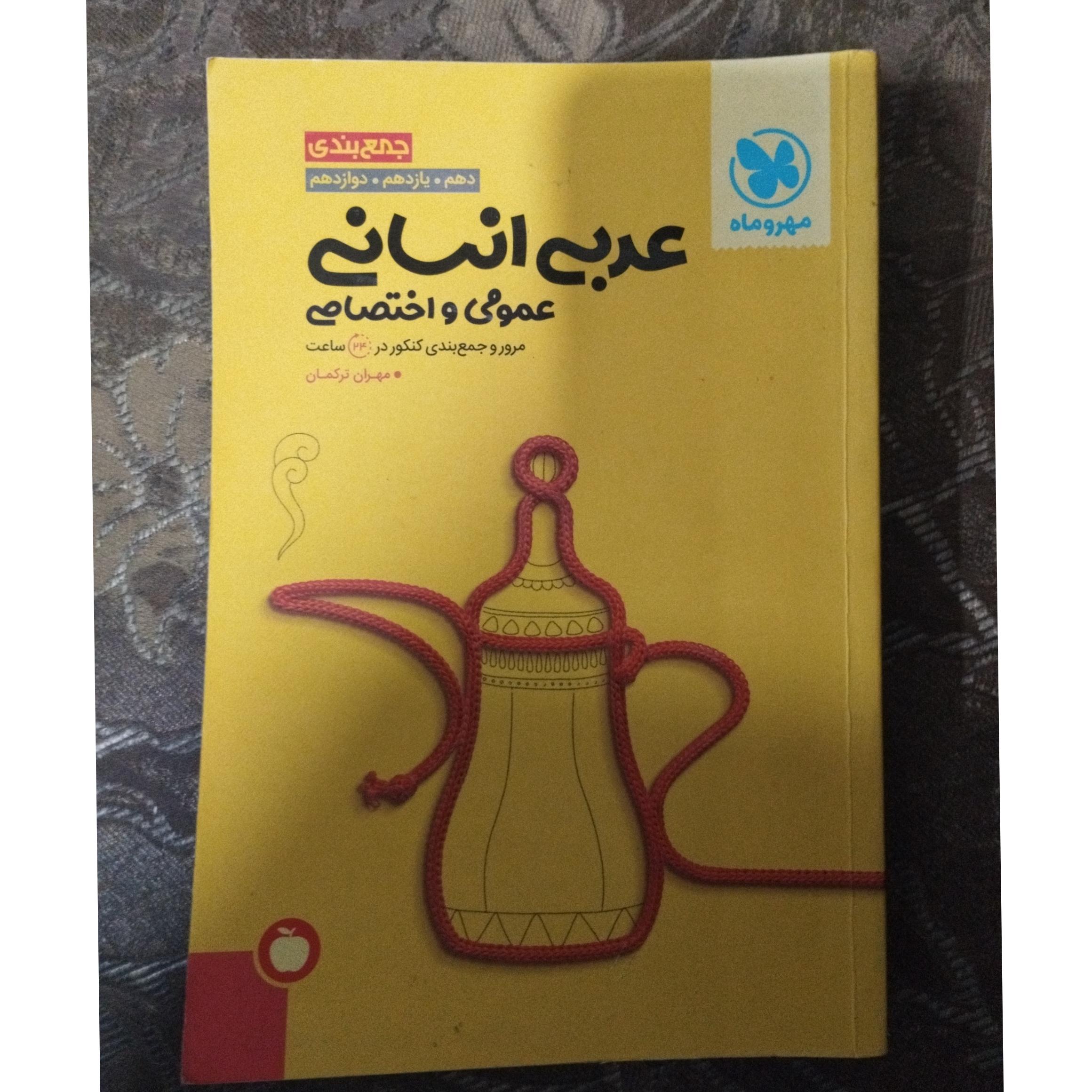 جمع بندی عربی انسانی 1401