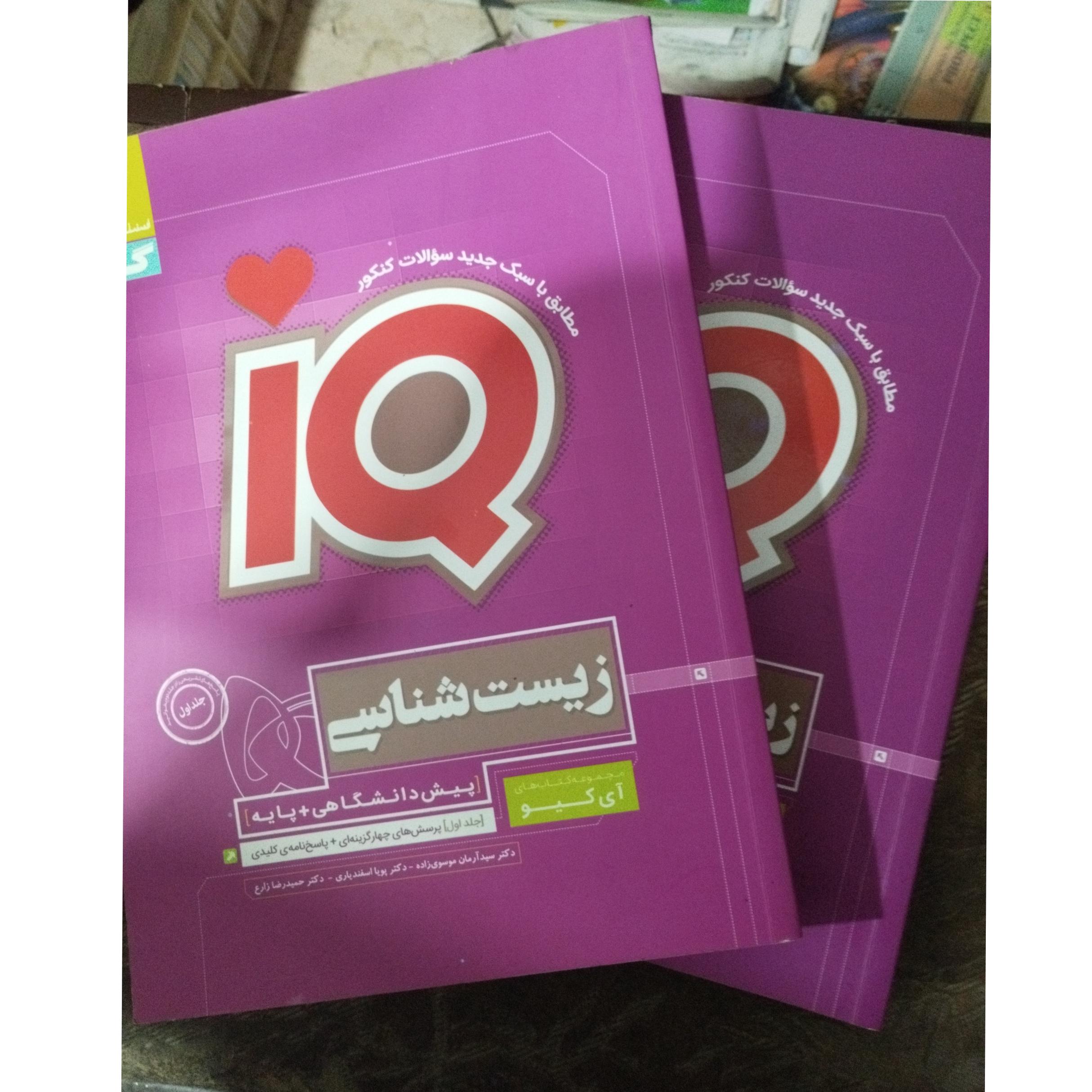 آیکیو زیست شناسی جامع نظام قدیم