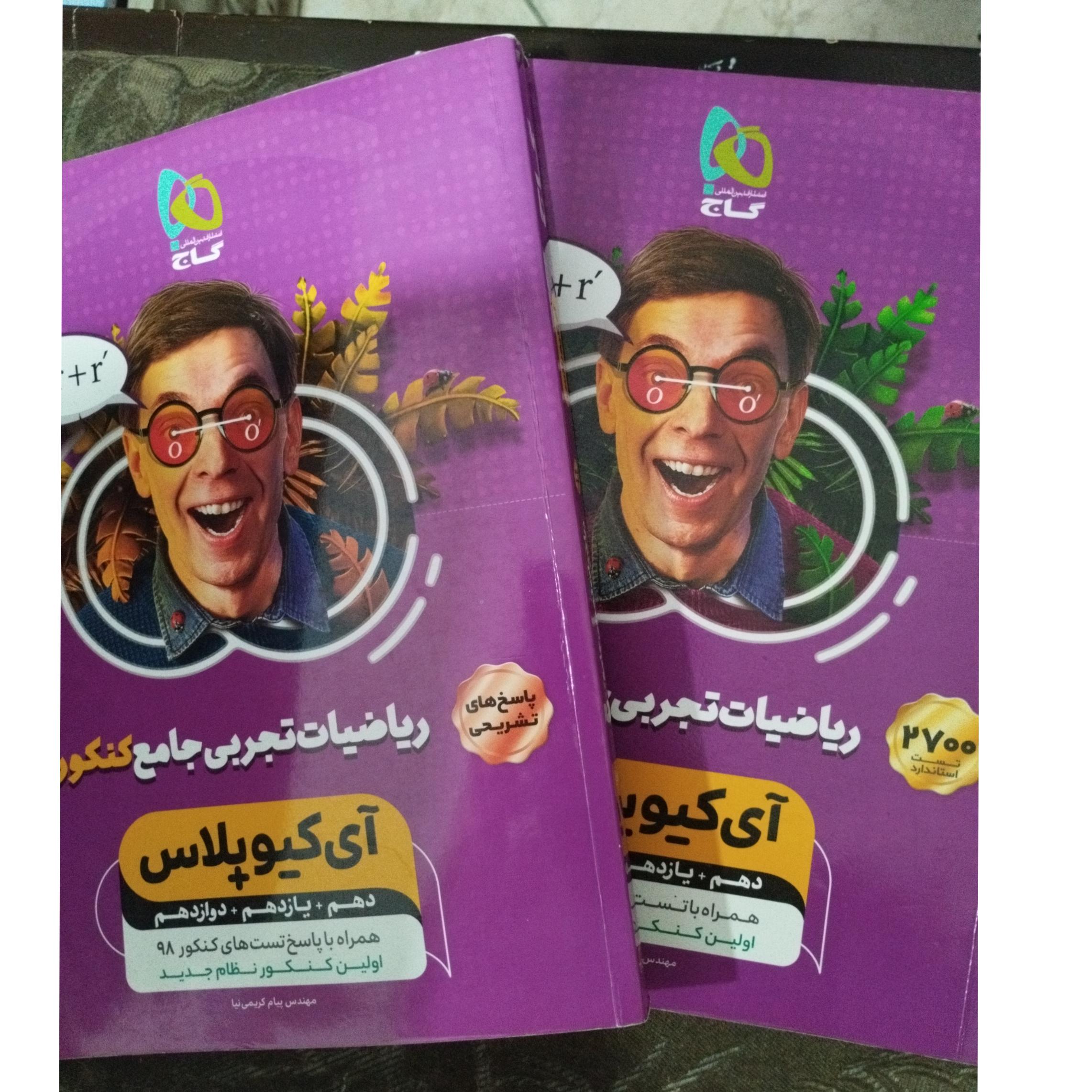 آیکیو پلاس ریاضیات جامع تجربی