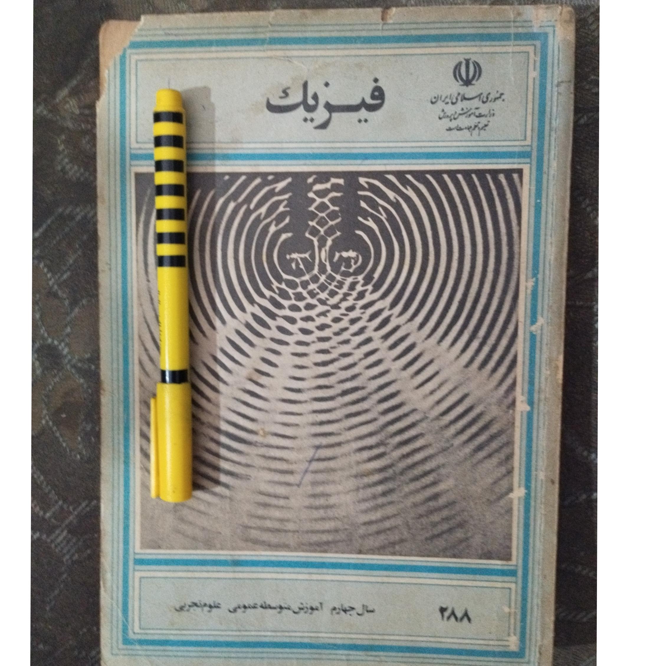 فیزیک سال چهارم تجربی 1374