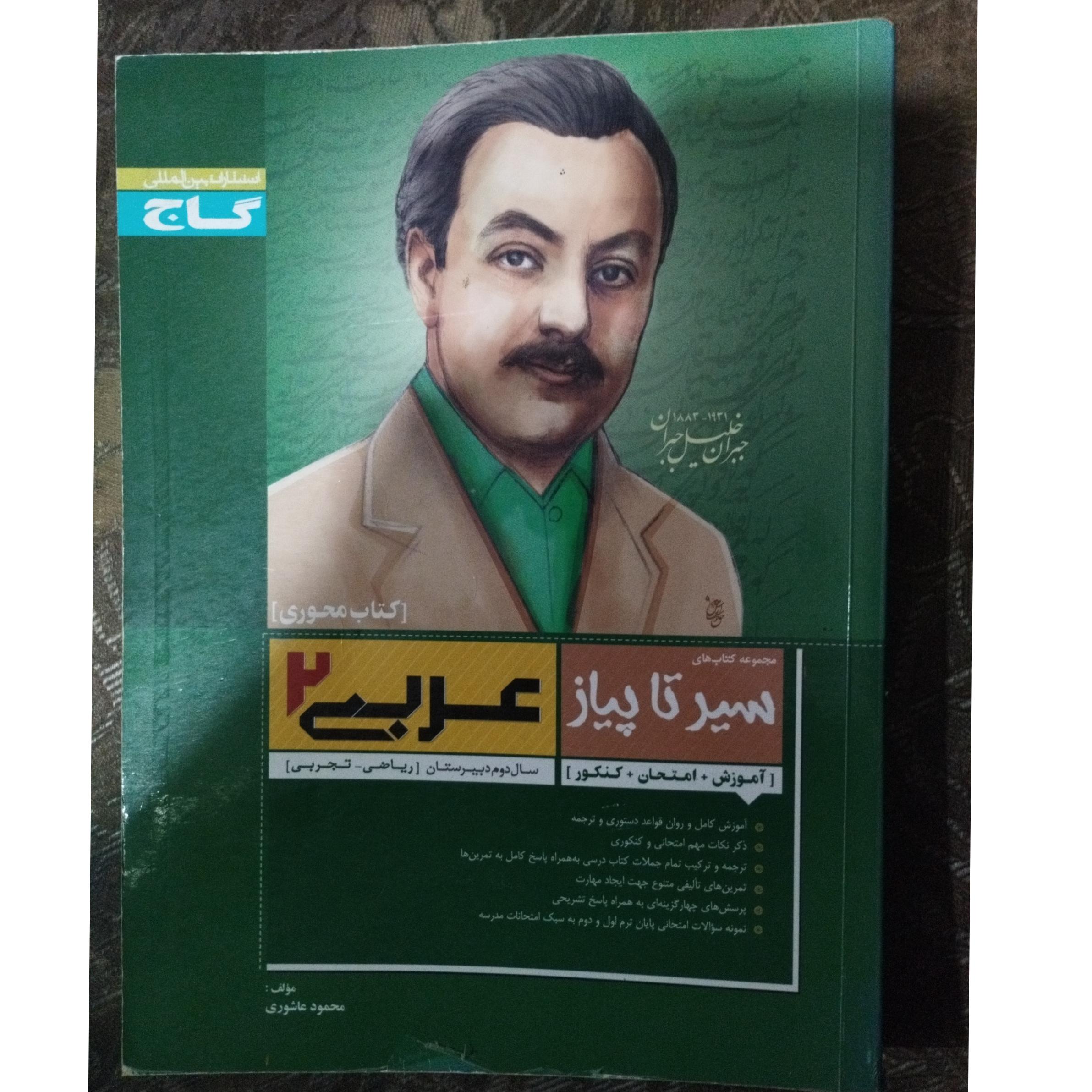 سیر تا پیاز عربی 2 ننظام قدیم