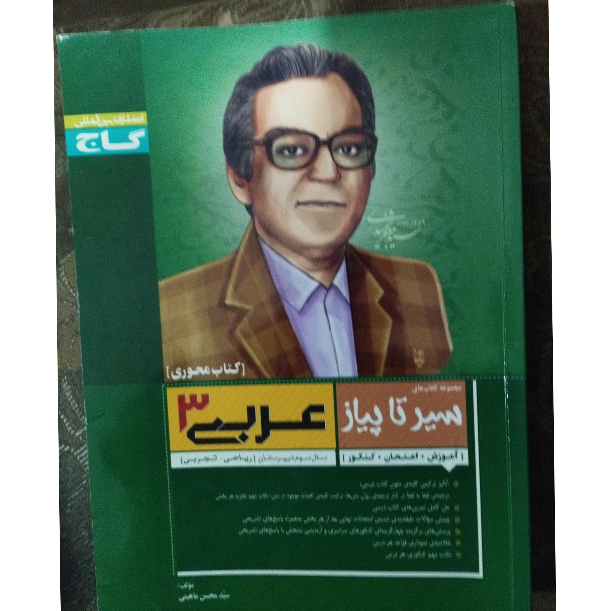 سیر تا پیاز عربی 3 نظام قدیم