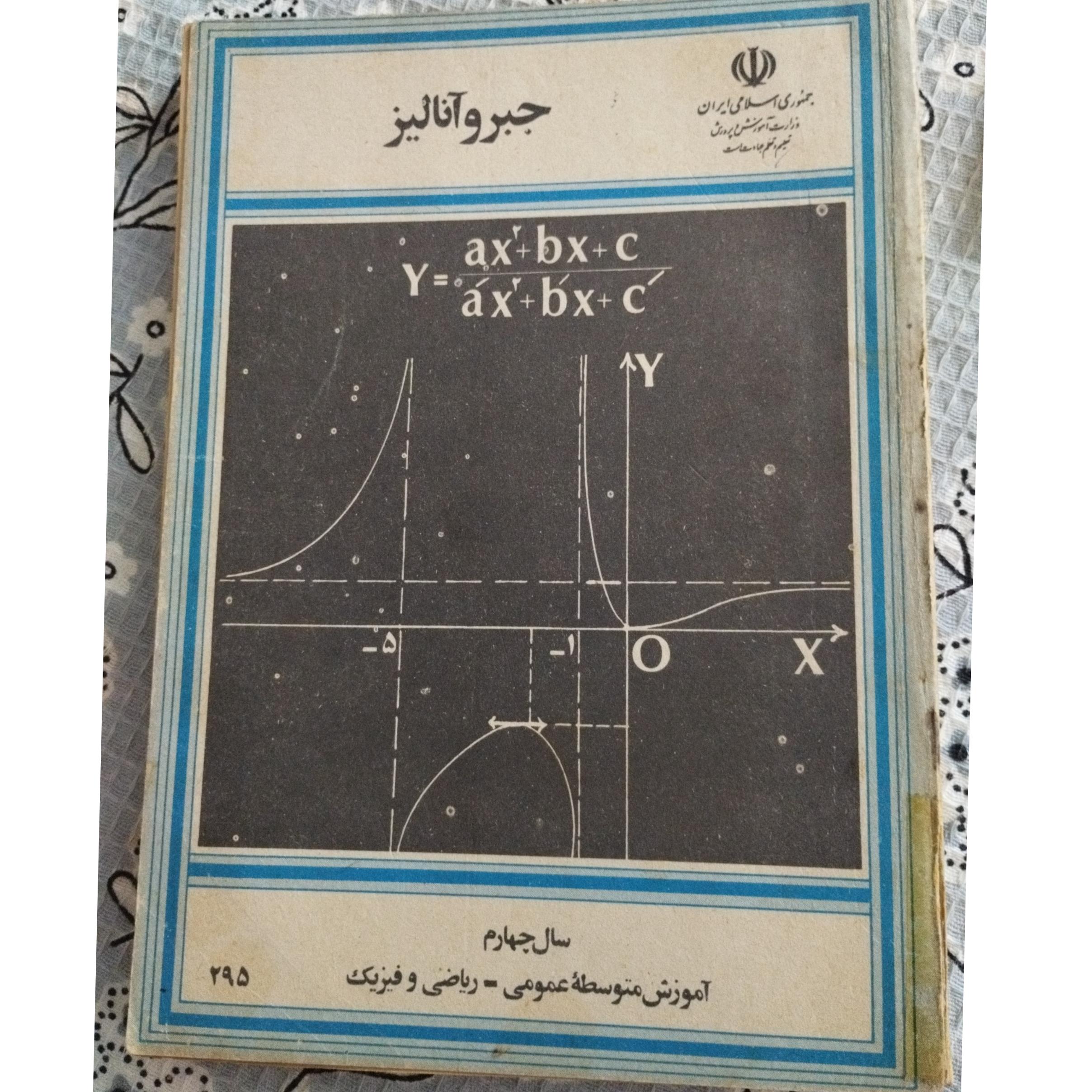 جبر و آنالیز 1366 ( بدون قلم خوردگی )