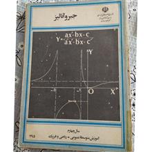 جبر