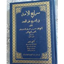 سراج