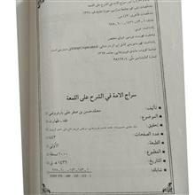 سراج