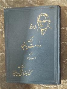 آیین