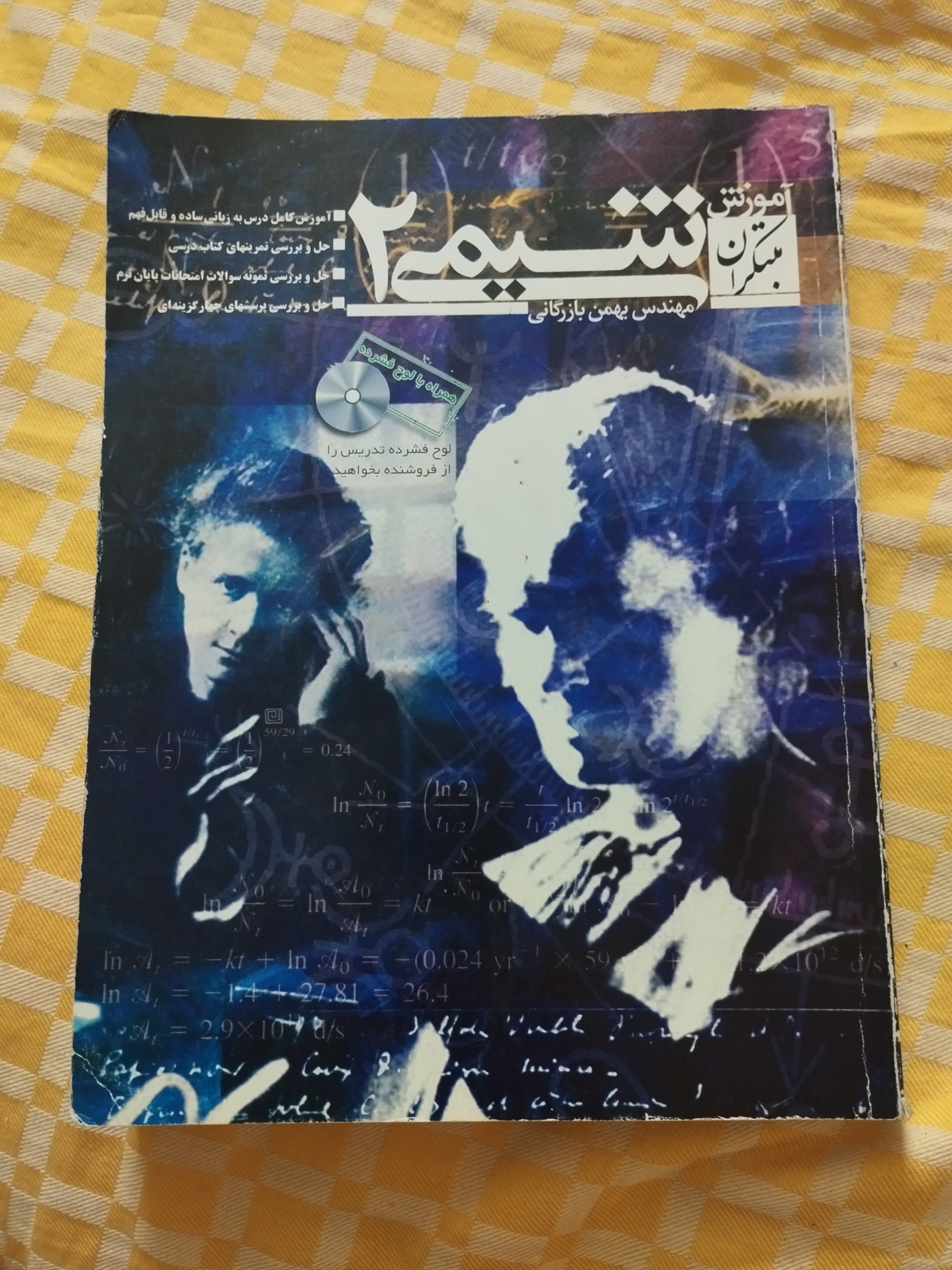 آموزش شیمی 2 نظام قدیم مبتکران