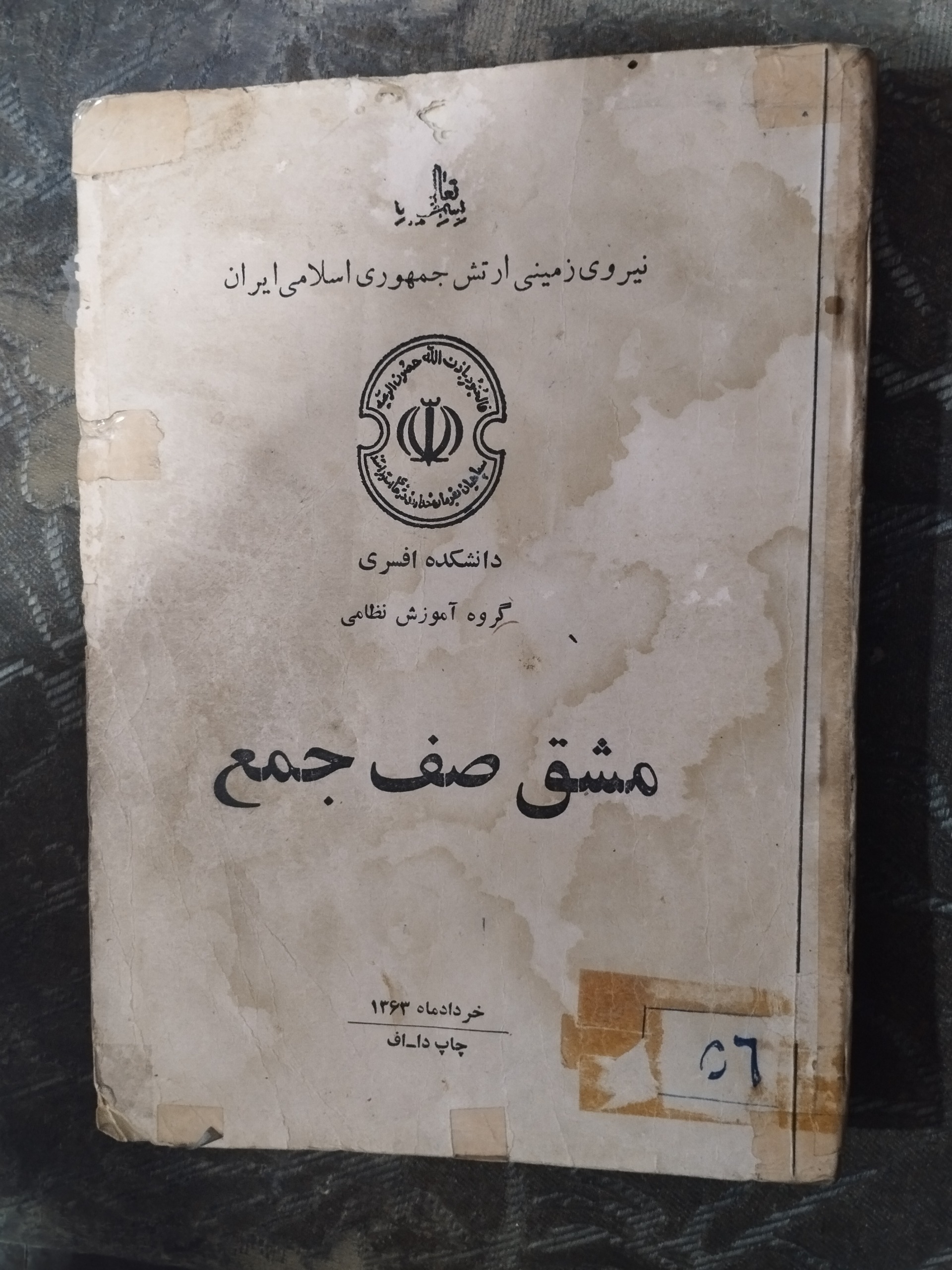 مشق صف جمع 1363