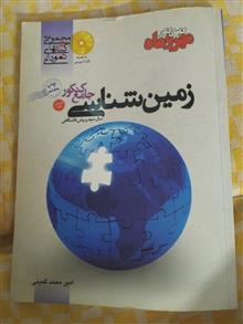 زمین