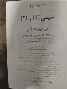 شیمی