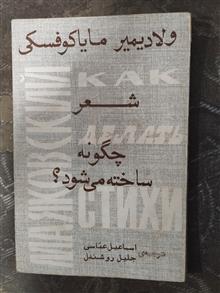 شعر