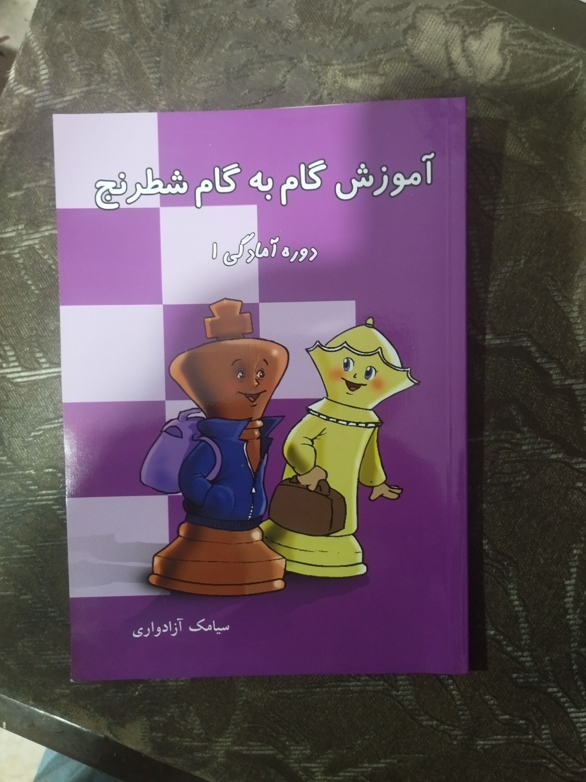آموزش گام به گام شطرنج