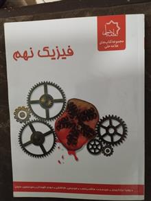 فیزیک